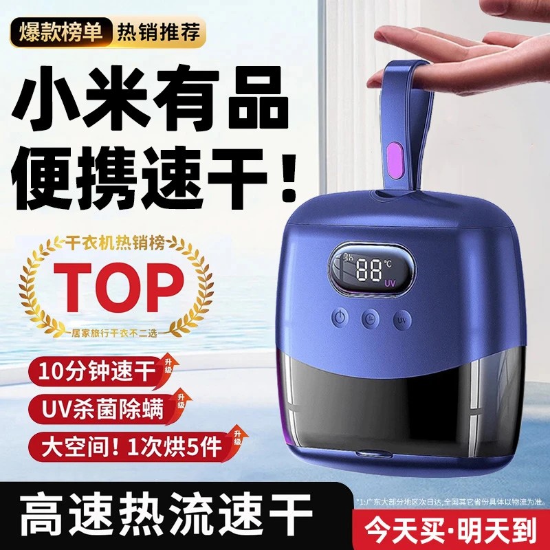 小米有品速热烘干机折叠便携干衣机履行家用旅行小型烘干机大容量
