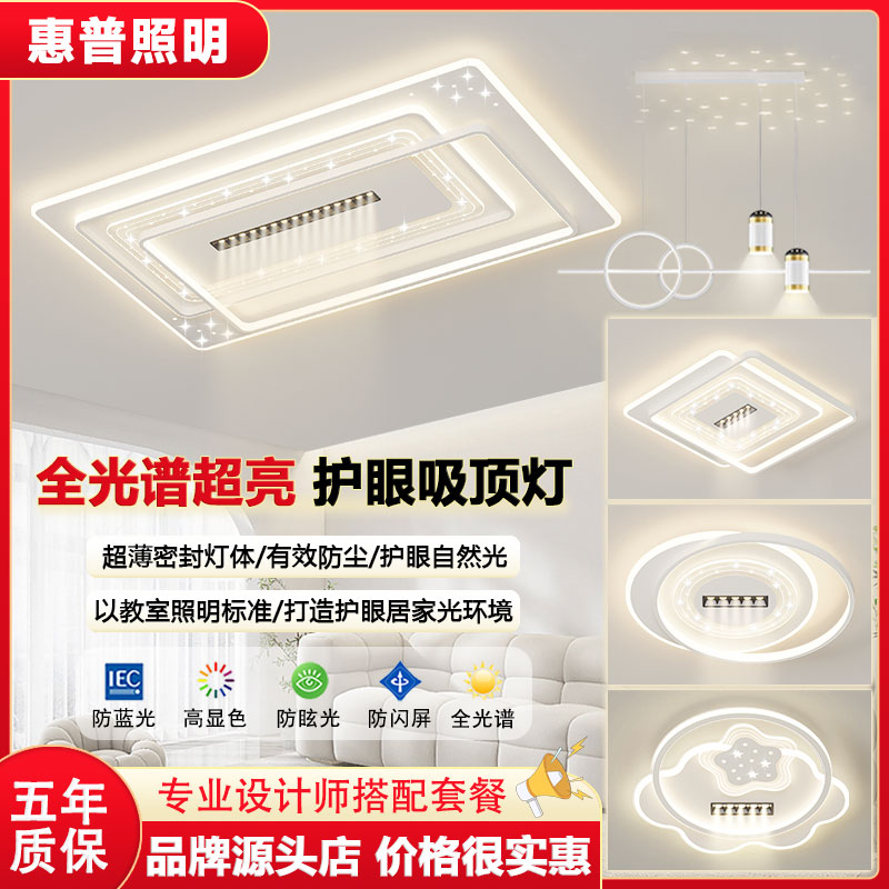 惠普照明新款全光谱护眼吸顶灯客厅主灯简约现代卧室灯全屋灯具