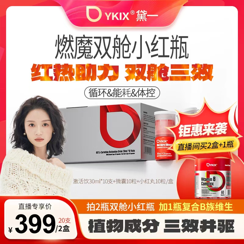 【燃妈专属】DYKIX燃魔双舱小红瓶营养控摄平衡分泌A2