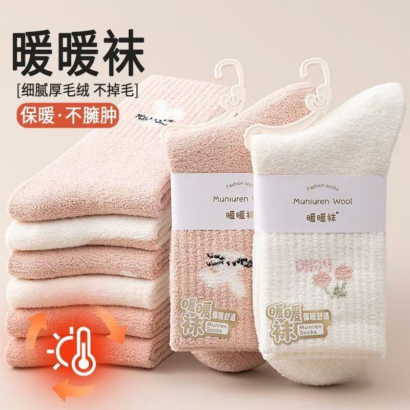 中筒袜暖暖袜女秋冬保暖抗寒加绒加厚毛毛袜不掉毛居家睡眠月子袜