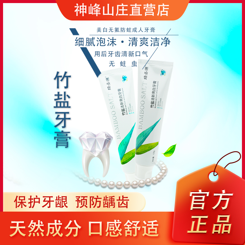 竹盐牙膏 135克×1只 大份量  现货秒发  包邮到家