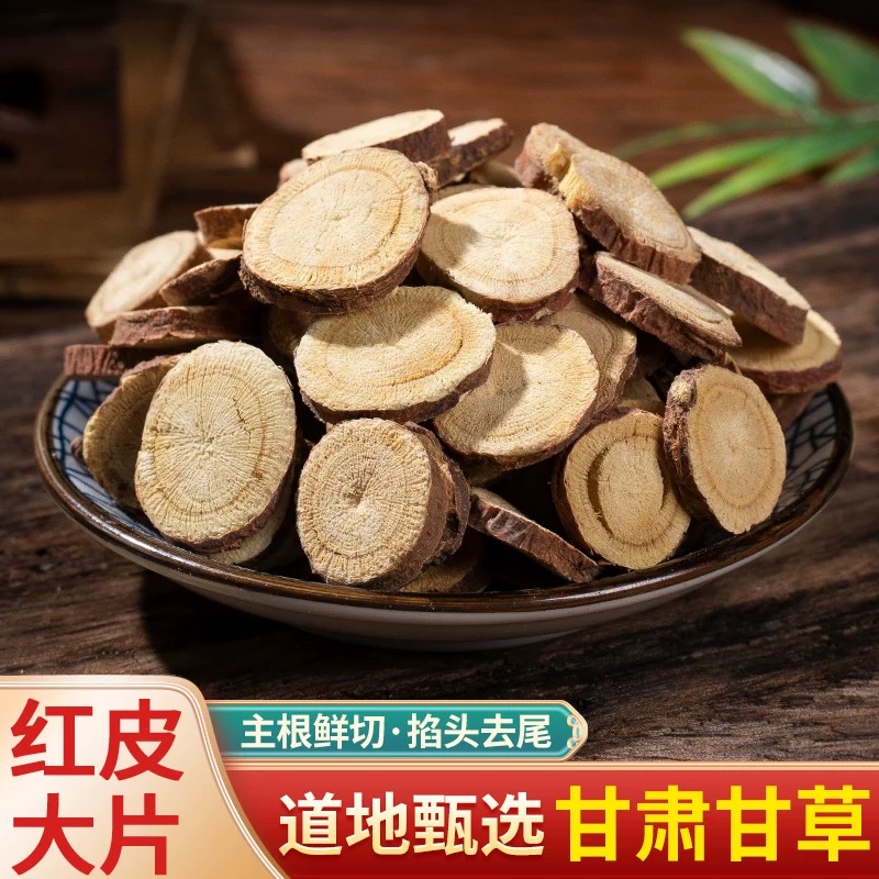 精选甘肃红皮甘草中大片无硫新货