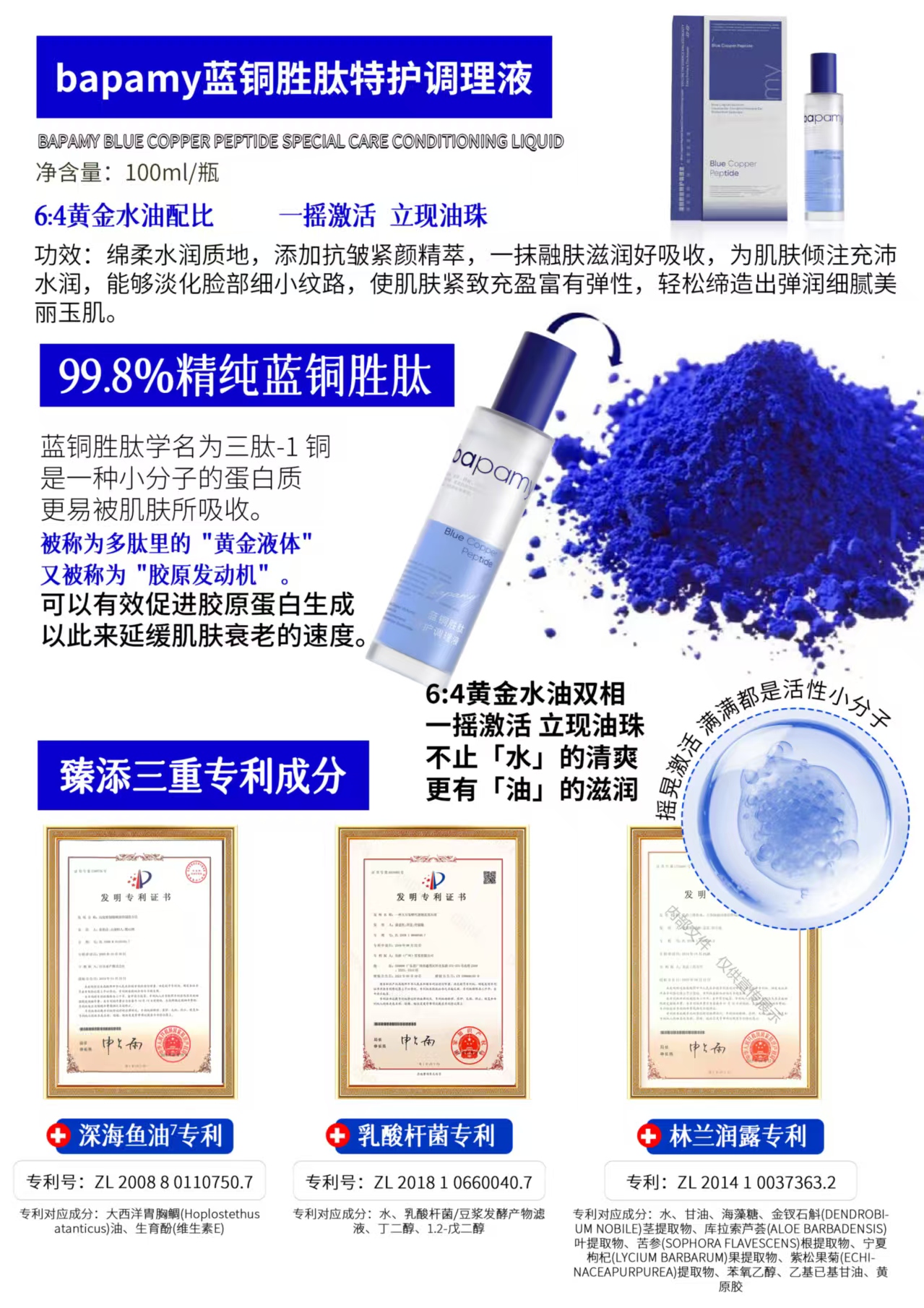 【彤彤专属】bapamy蓝铜胜肽特护调理液