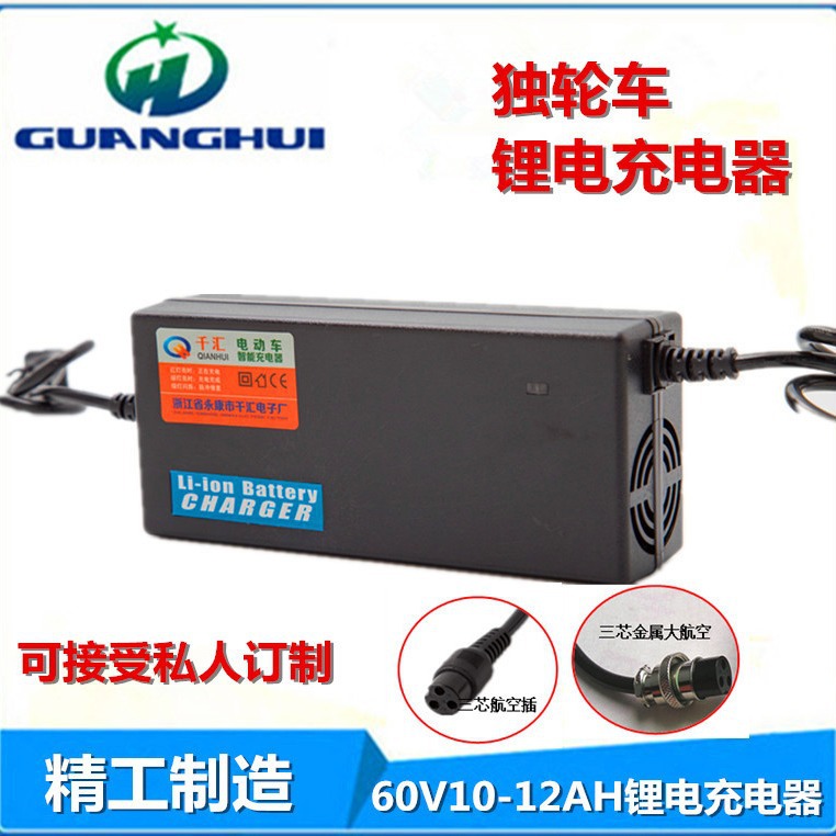 千汇60V锂电充电器67.2V2A3A5A电动哈雷车独轮车平衡车锂电池