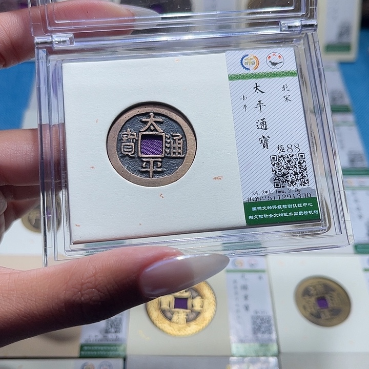 铜福宝太平通宝1330