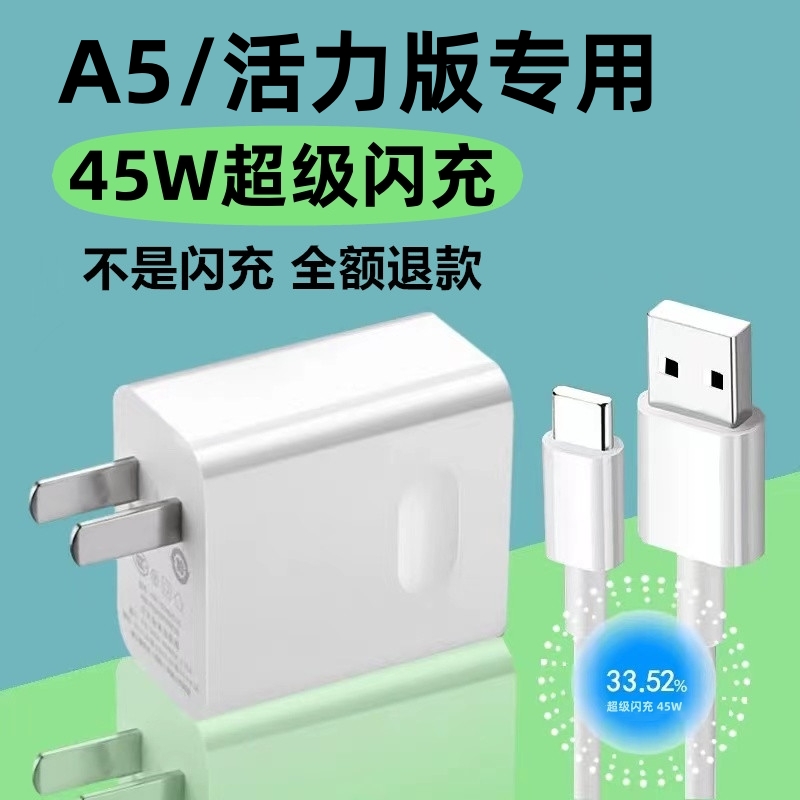 适用OPPOA5充电器OPPOA5活力版充电线45W充电头原装OPPOA5数据线
