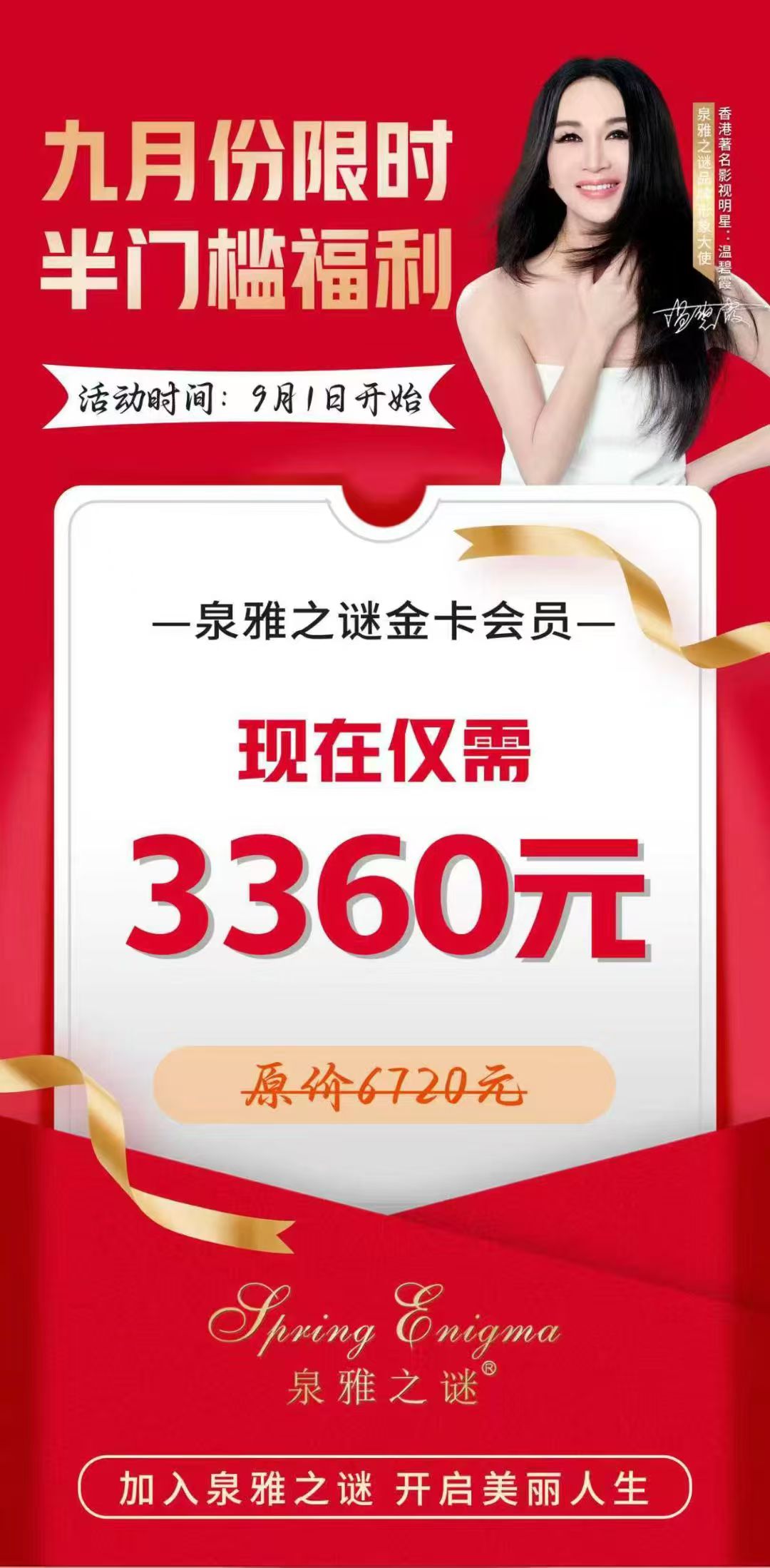 泉雅之谜青春多肽源液金卡半门槛福利