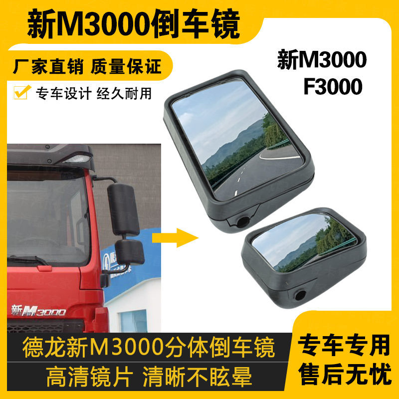适配陕汽德龙新M3000L3000倒车镜原厂后视镜大方镜小方镜总成
