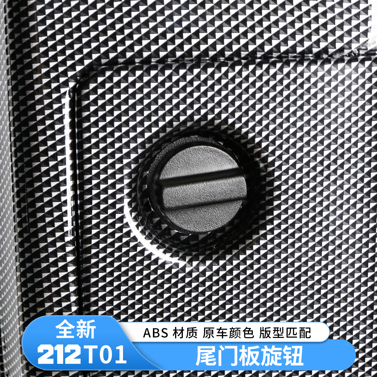 新款212T01尾门卡扣尾门板旋钮扣北汽212t01专用配件用品改装件