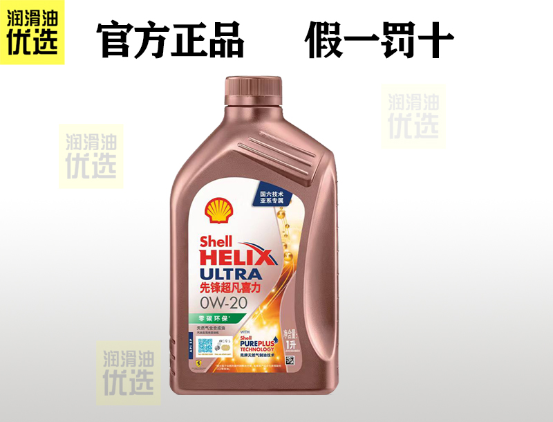 壳牌先锋超凡喜力0W20 0W30 0W40 全合成