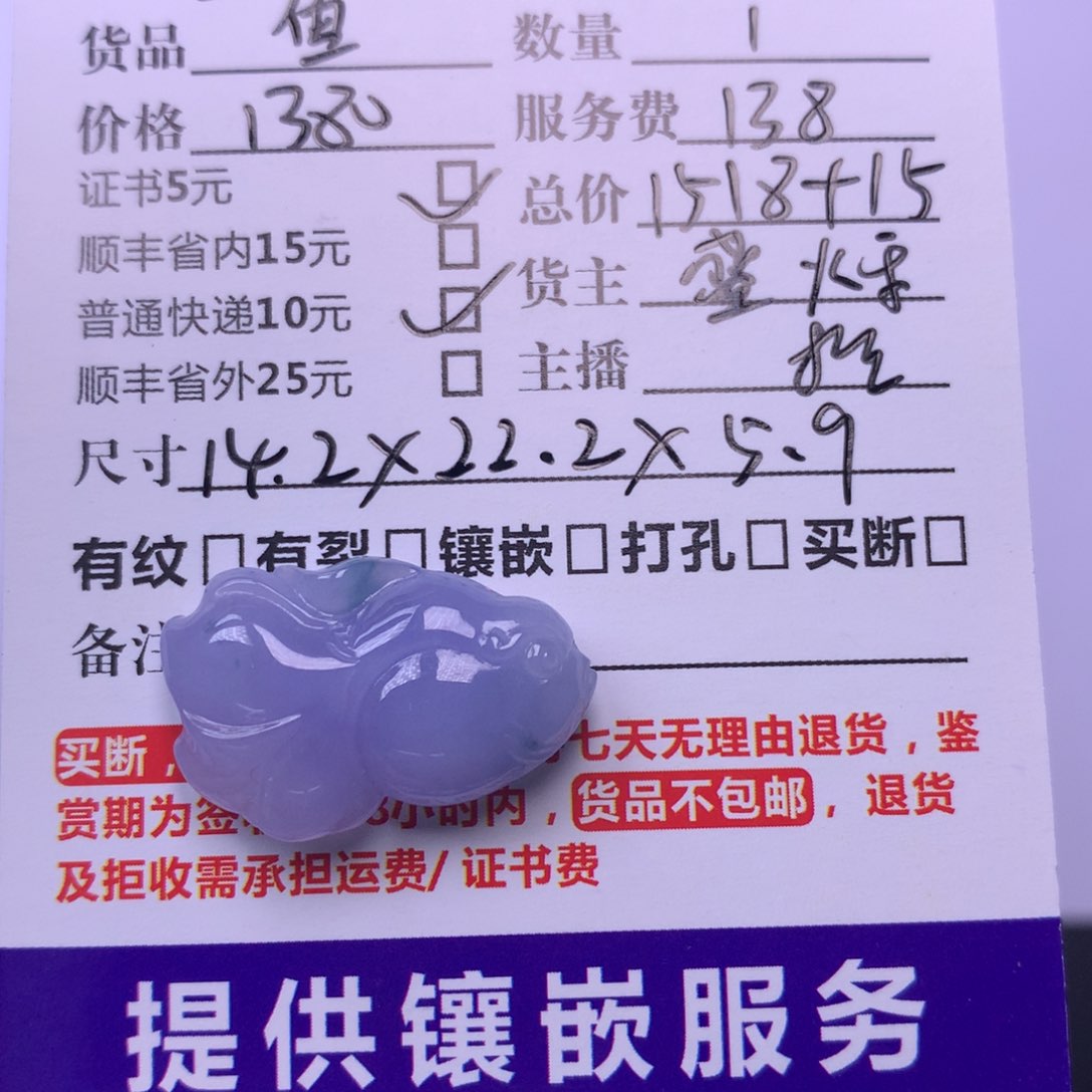 翡翠挂件未镶嵌遇*光翡翠