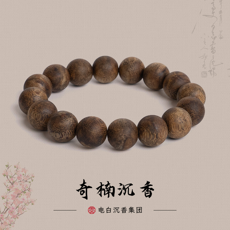 沉香【电白沉香集团】千里香圆珠单圈手串13mm多样性发一