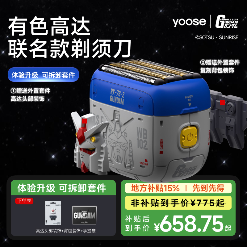 yoose/有色【新品上市】高达联名礼盒剃须刀2026款往复电动剃须刀