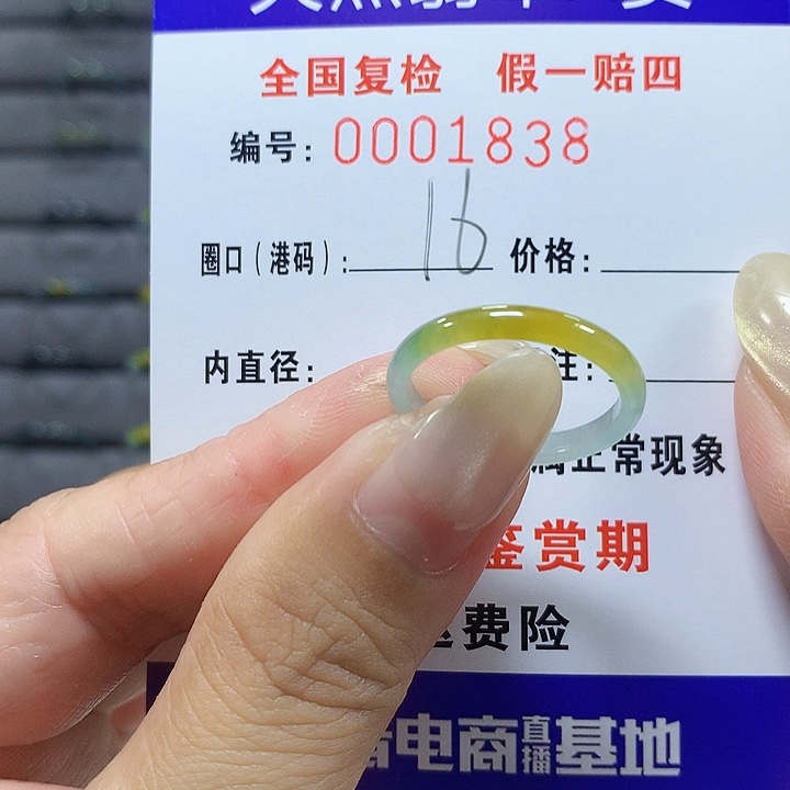 翡翠未镶嵌戒圈1838