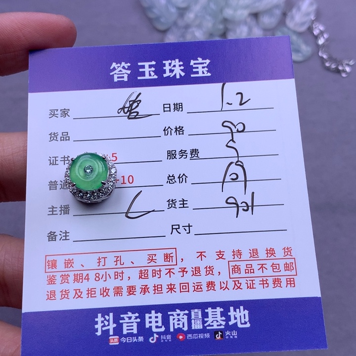 未镶嵌挂件翡翠【***】