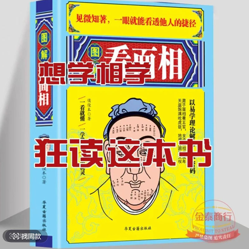  图解看面相看手相 人生婚姻云势预测学入门理书籍易懂易学