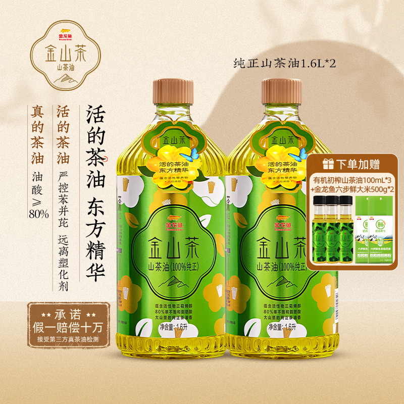 金山茶天然纯正山茶油1.6L*2桶官方正品山茶籽油茶油食用油