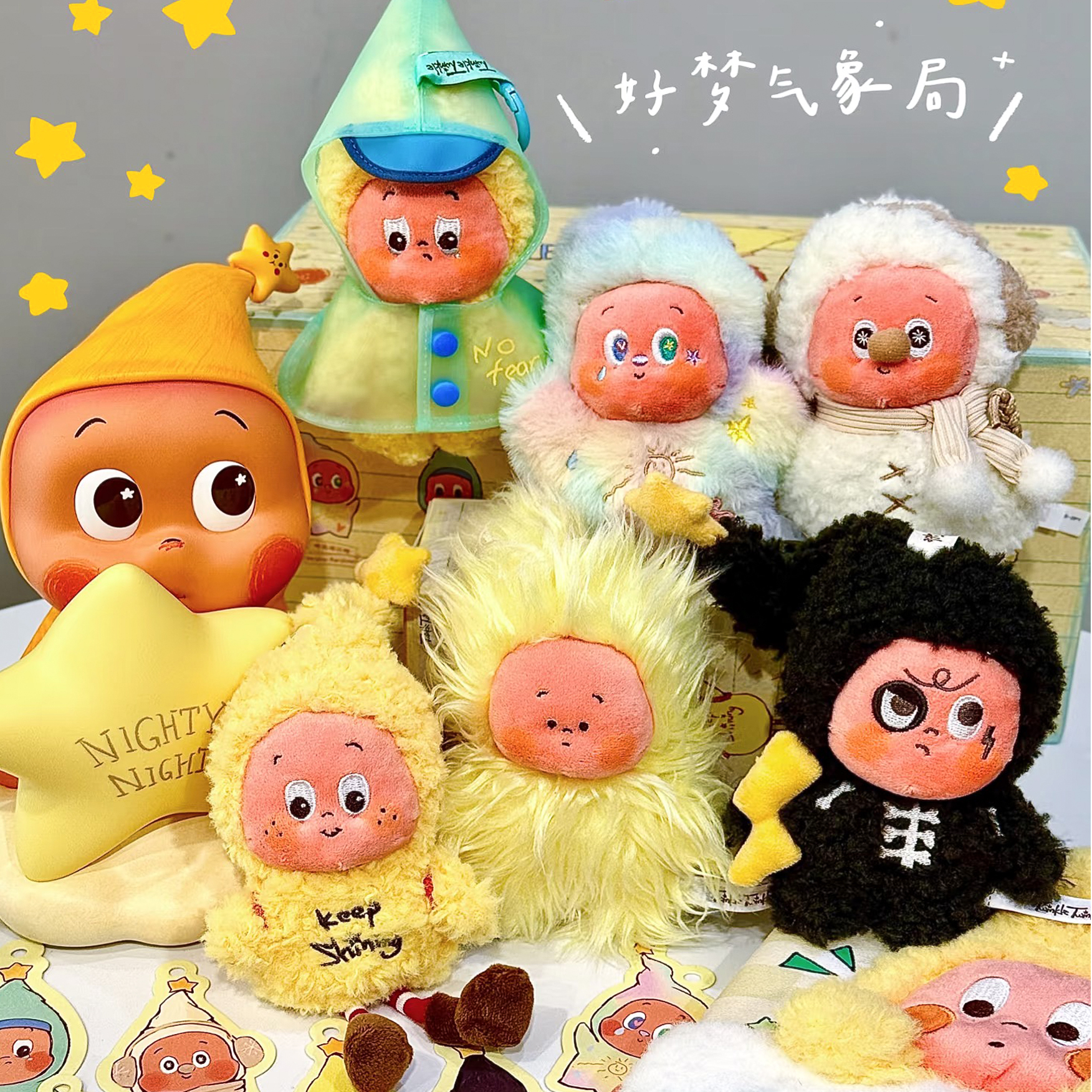 【直播代拆】星星人好梦气象局毛绒盲盒挂件