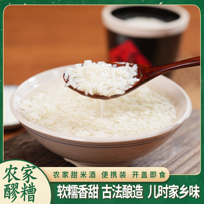 农家糯米甜酒醪糟米酒曲农家自酿发酵传统原味甜酒酿饮料湖南特产