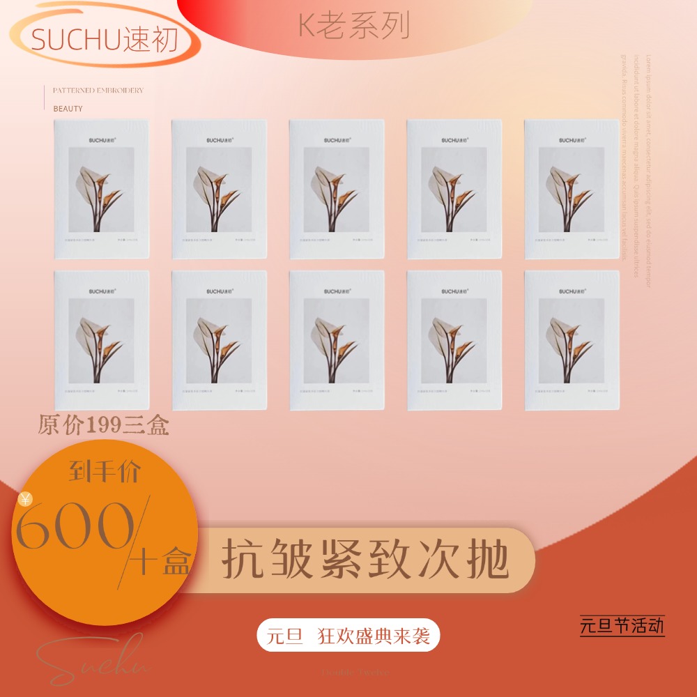 SUCHU/速初【抗皱紧致次抛】紧致抗皱抗氧保湿精华液饱满紧实嫩肤