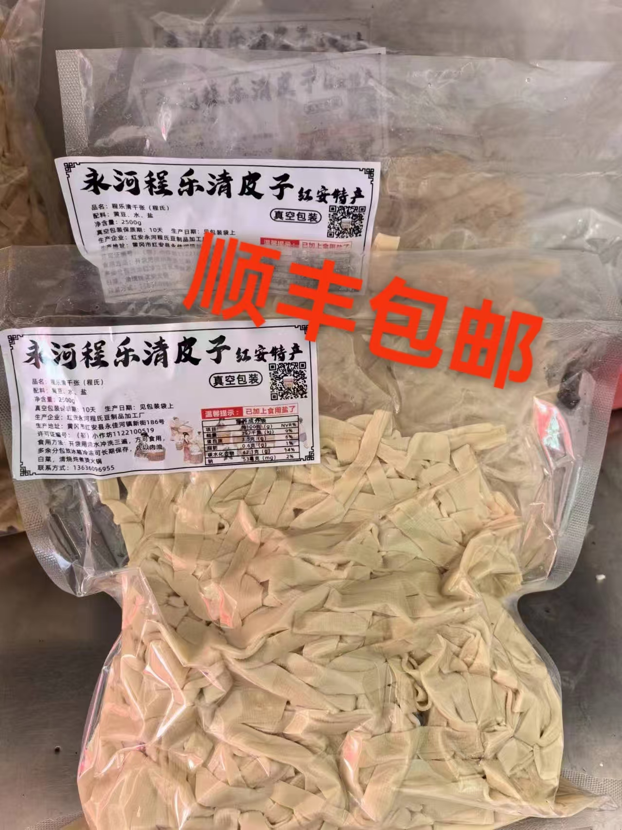  [顺丰包邮]红安特产永河皮子（原味)