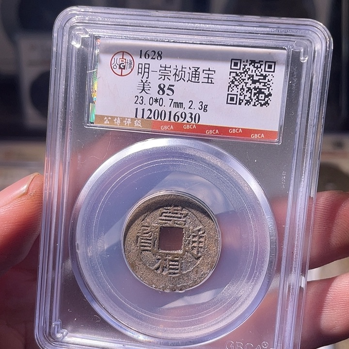 铜EB封装评级盒子币一个6930