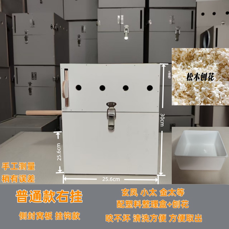 新款小太阳玄凤鹦鹉繁殖箱【有站杆和刨花】