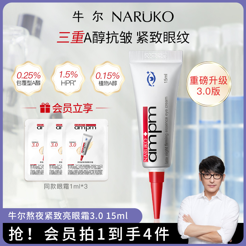 三重视黄醇熬夜眼霜3.0抗皱紧致修护淡化细纹咖啡因a醇眼精华保湿