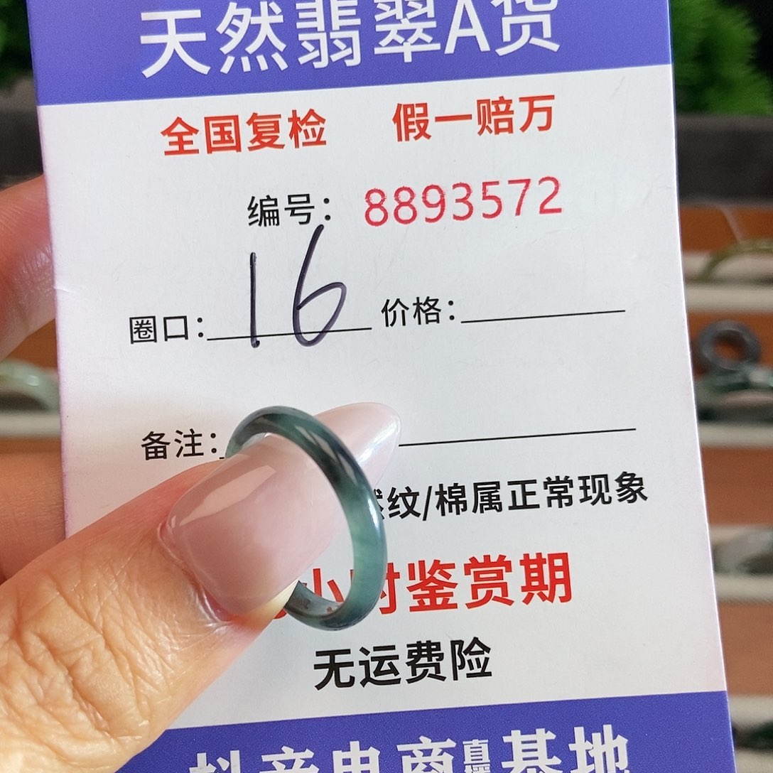 翡翠未镶嵌戒圈3572......