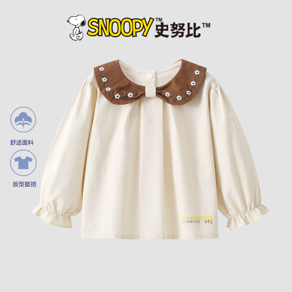 Snoopy/史努比2025新款春秋女童休闲时尚纯色女孩上衣TYQ7133