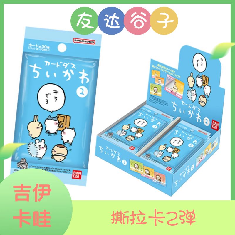 【吉伊卡哇】chiikawa撕拉卡2弹