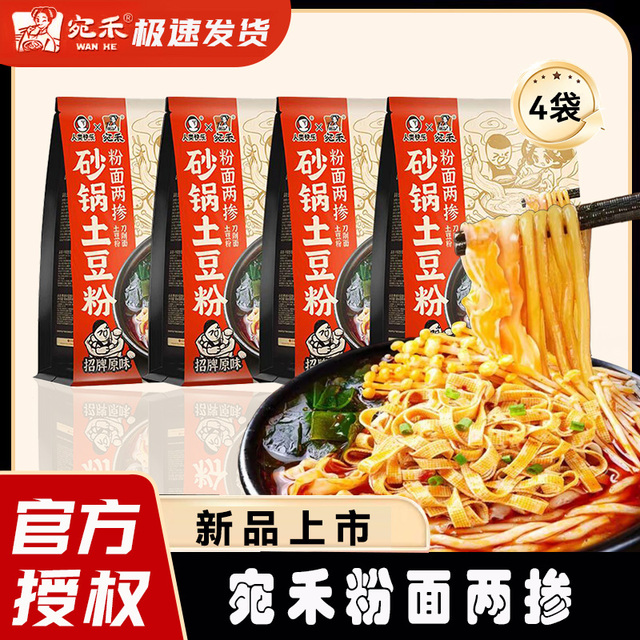河南宛禾的砂锅土豆粉粉刀削面两掺懒人好吃的夜宵充饥速食食品