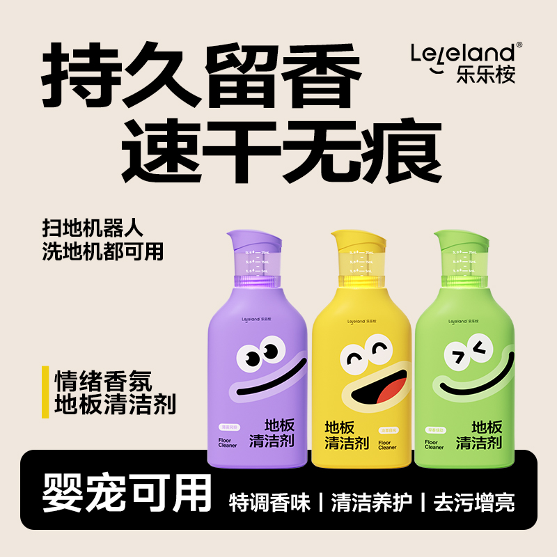 乐乐桉香氛地板清洁剂去污增亮洗地机速干养护杀菌香精除臭1
