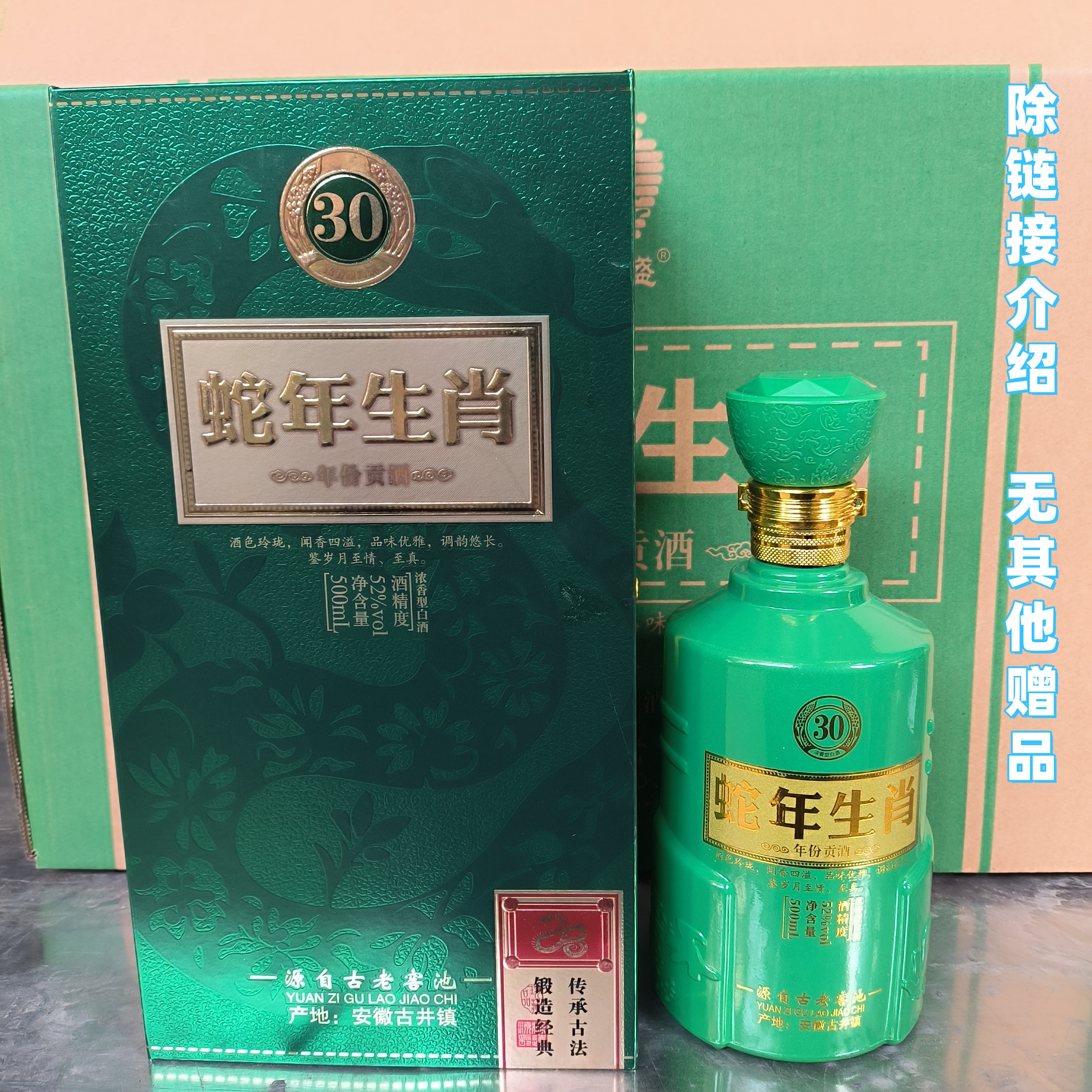 香得盛高档礼盒年份贡酒【蛇年生肖酒】52度500ML浓香型白酒52度