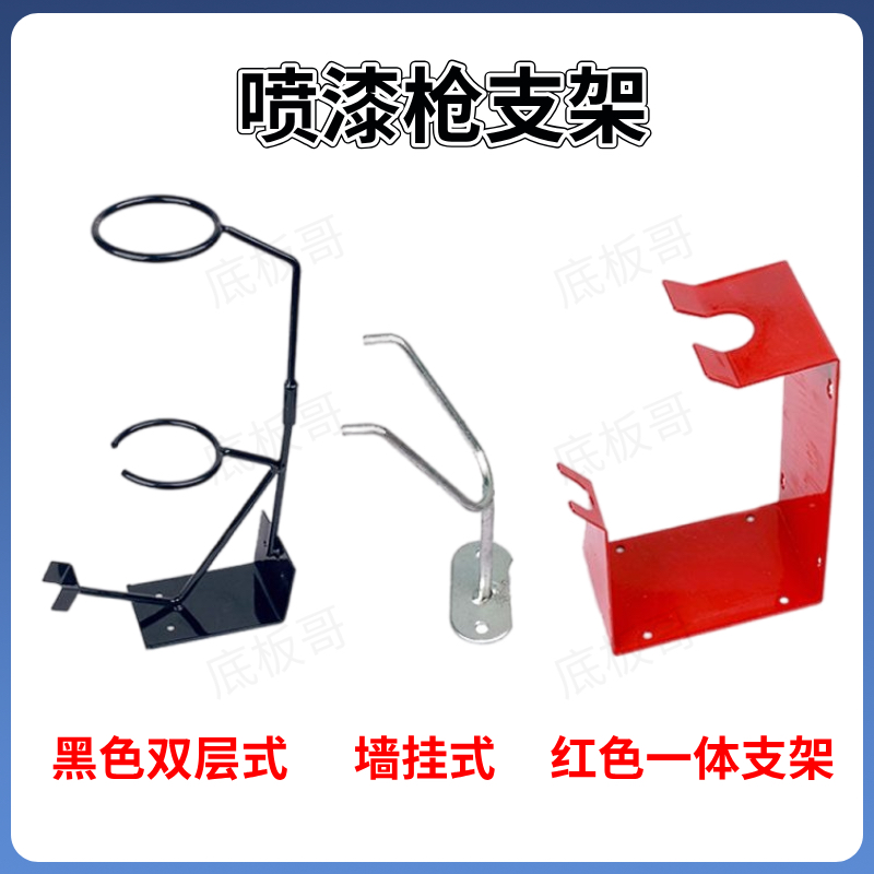 喷漆枪架子喷枪架油漆喷枪纸漏斗支架喷枪摆放架收纳架固定架