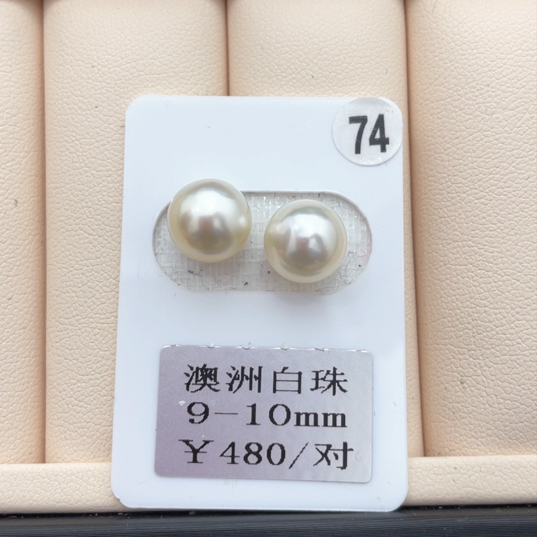 海水珍珠裸珠未镶嵌澳白9-10mm