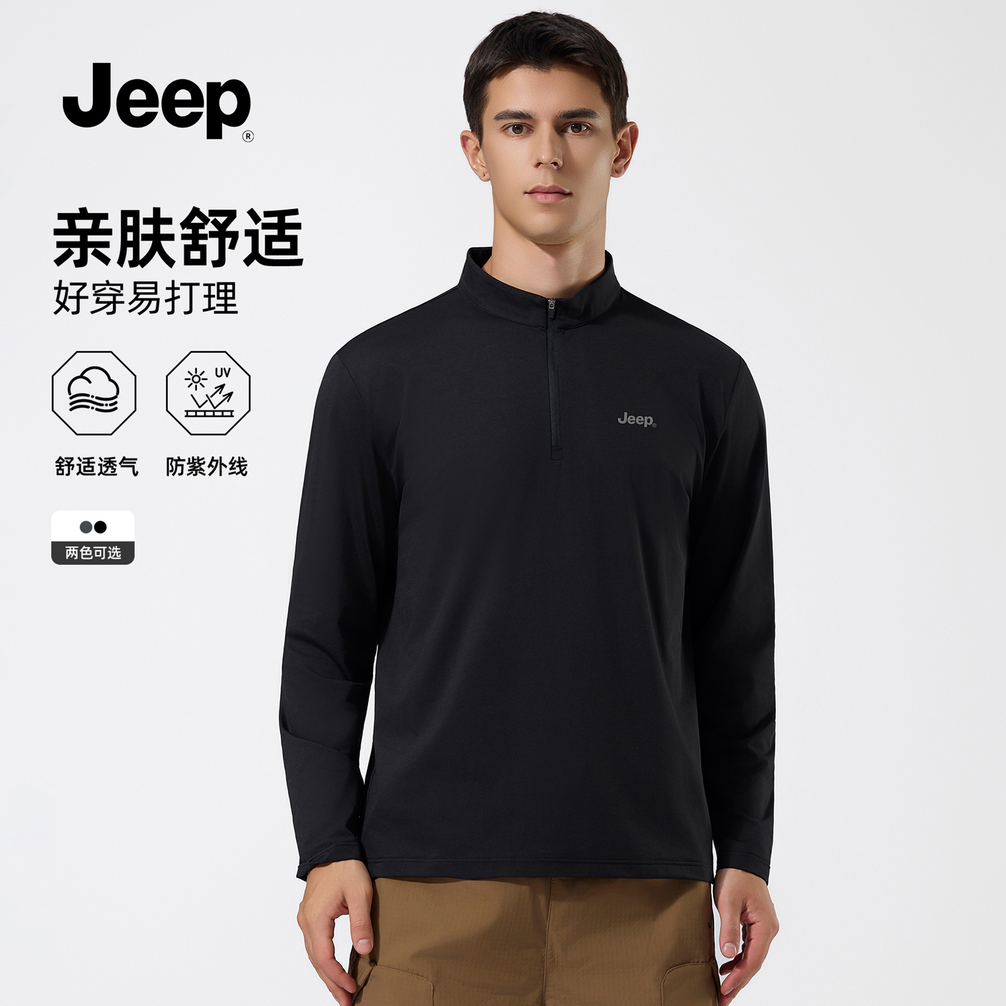 jeep吉普旗舰店2025秋季长袖T恤男士简约圆领休闲舒适运动内搭