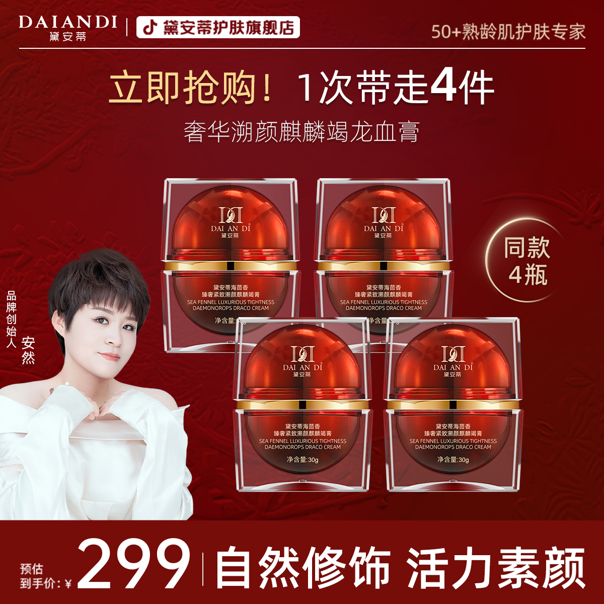 【拍一发四】-旗舰正品黛安蒂麒麟竭保湿紧致养颜养肤贵妇膏龙血膏