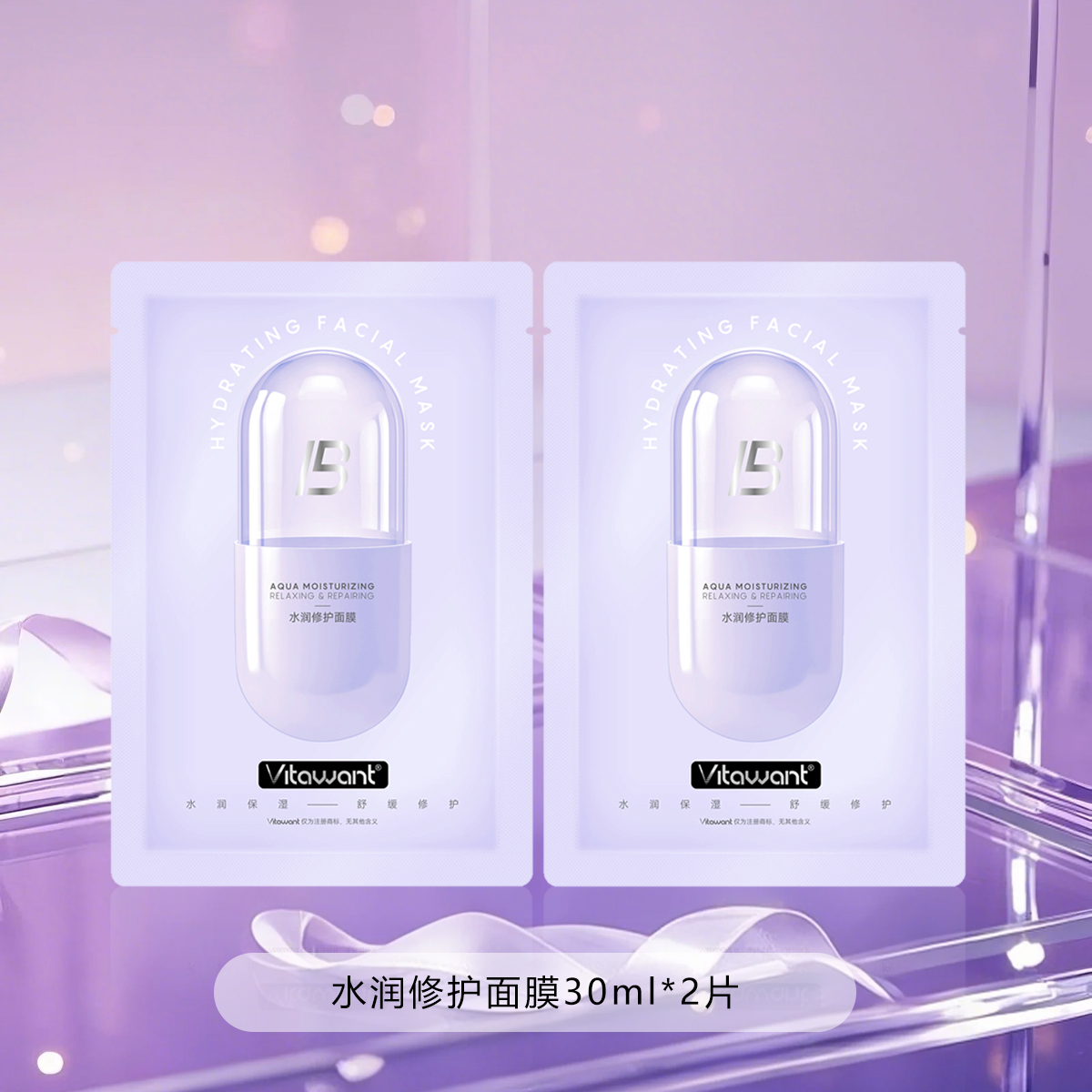【福袋】补水修护维稳保湿水润肌肤VB5面膜透气服帖男女通用