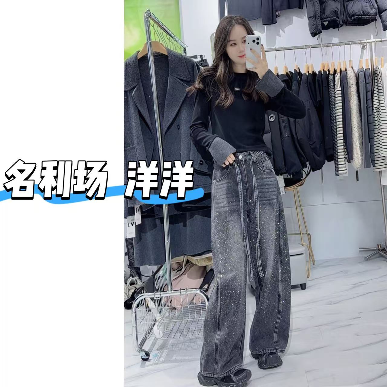 名利场【璀璨星河】美式复古烫钻抽绳设计感直筒宽松牛仔裤女