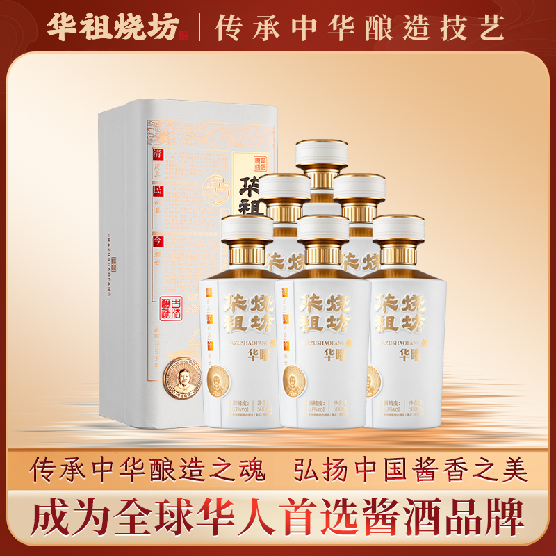 华祖烧坊华曜500ml单瓶装53度酱香型白酒自饮聚会宴请