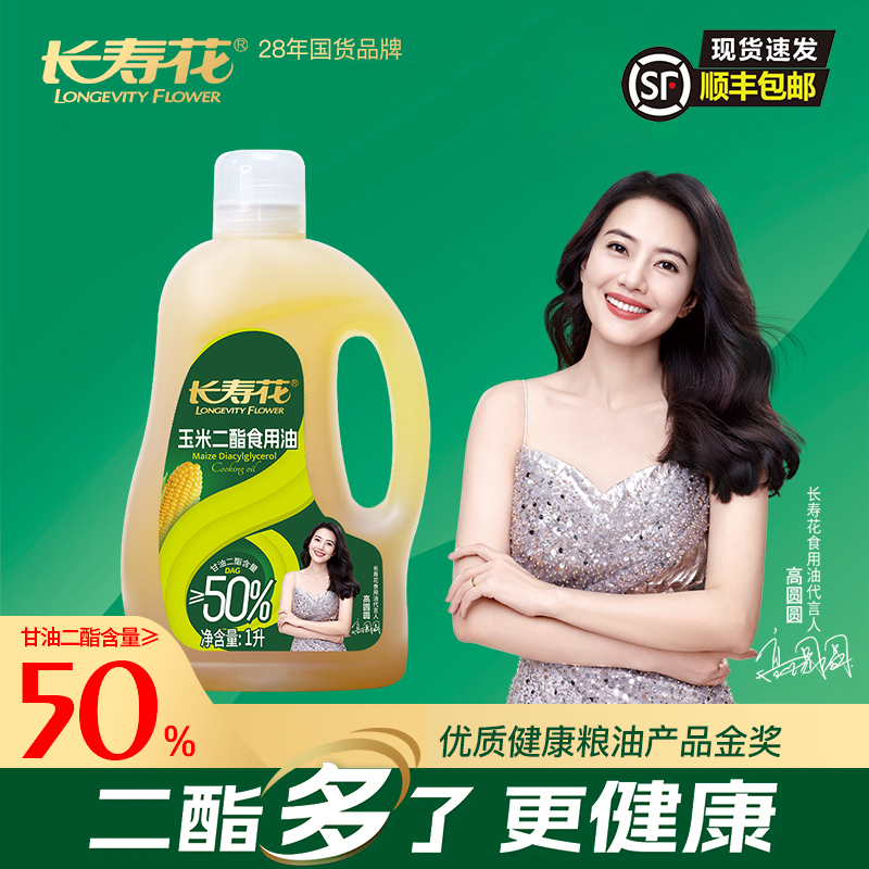 长寿花浓香玉米甘油二酯食用油1L含DAG50%健康二酯油营养粮油新品
