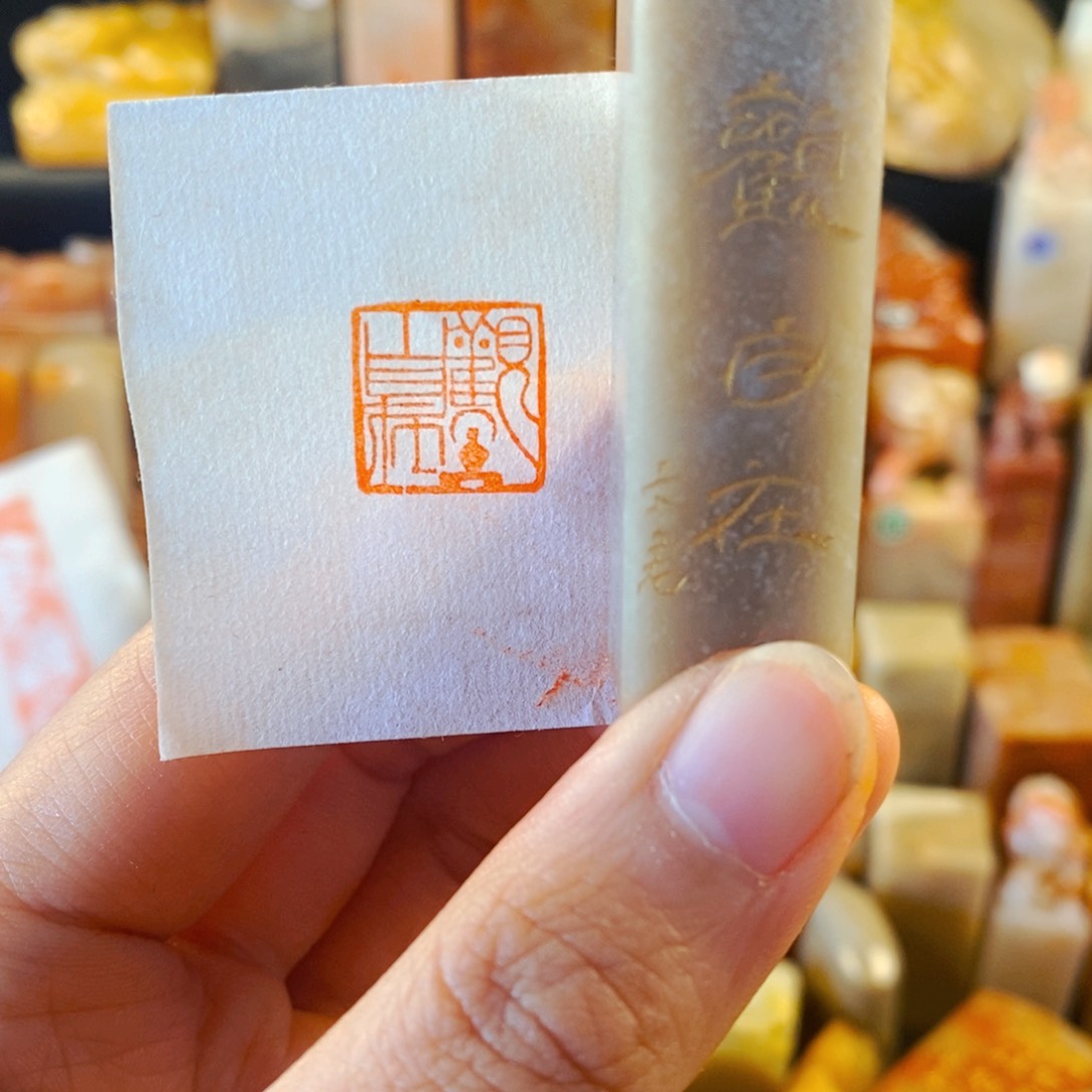 寿山石印石手工篆刻观自在