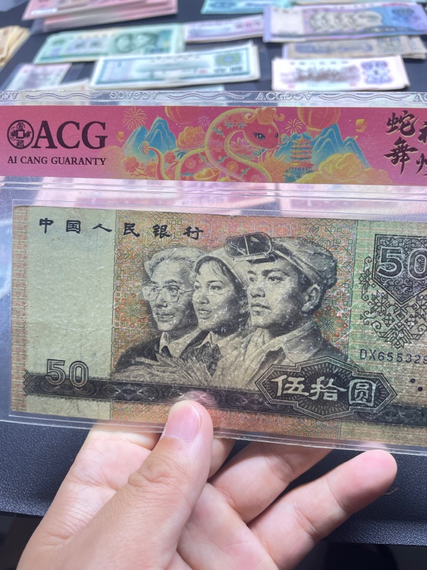 木瓜 四版币 90年50元 一张