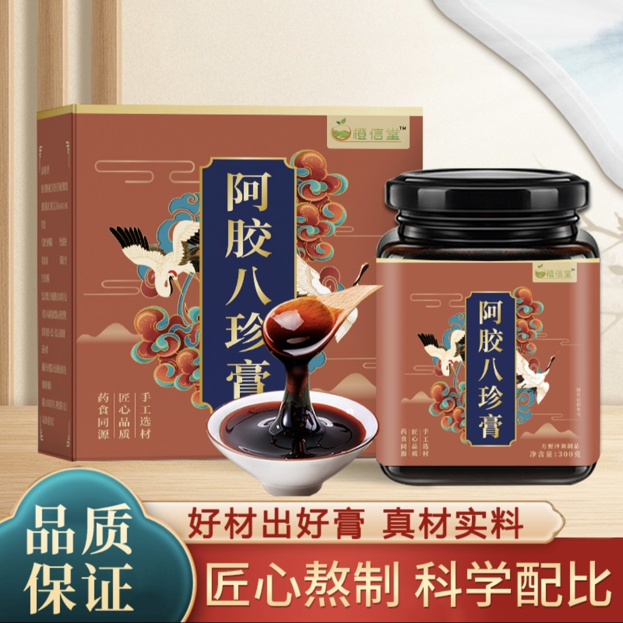 【大橙子专属】阿胶八珍膏（有糖）滋补古法熬制草本膏调