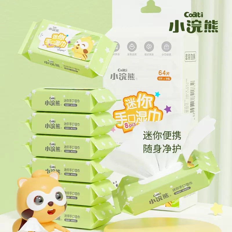 小浣熊迷你手口湿巾8片*8包