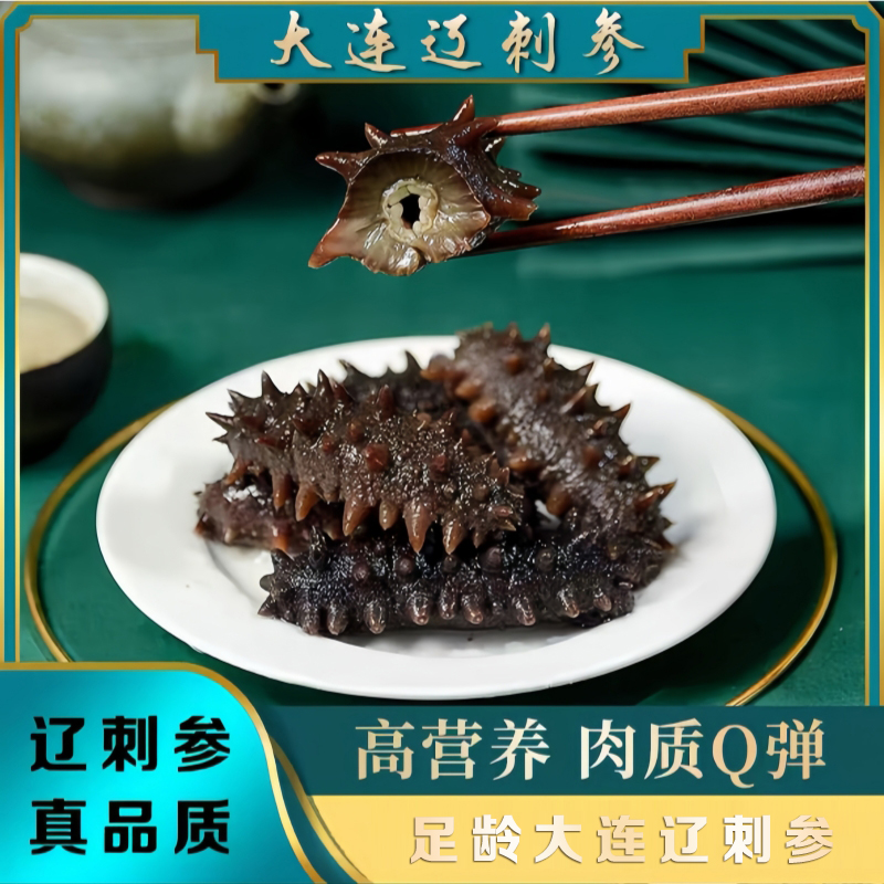 【双十一好物榜】15-20头大连深海优质辽刺参即食海参「软硬适中」