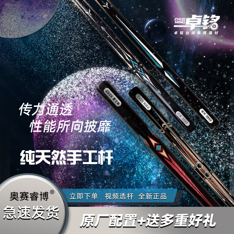 奥赛睿博沧澜中式八球小头一体杆搭配三槽铝合金杆盒