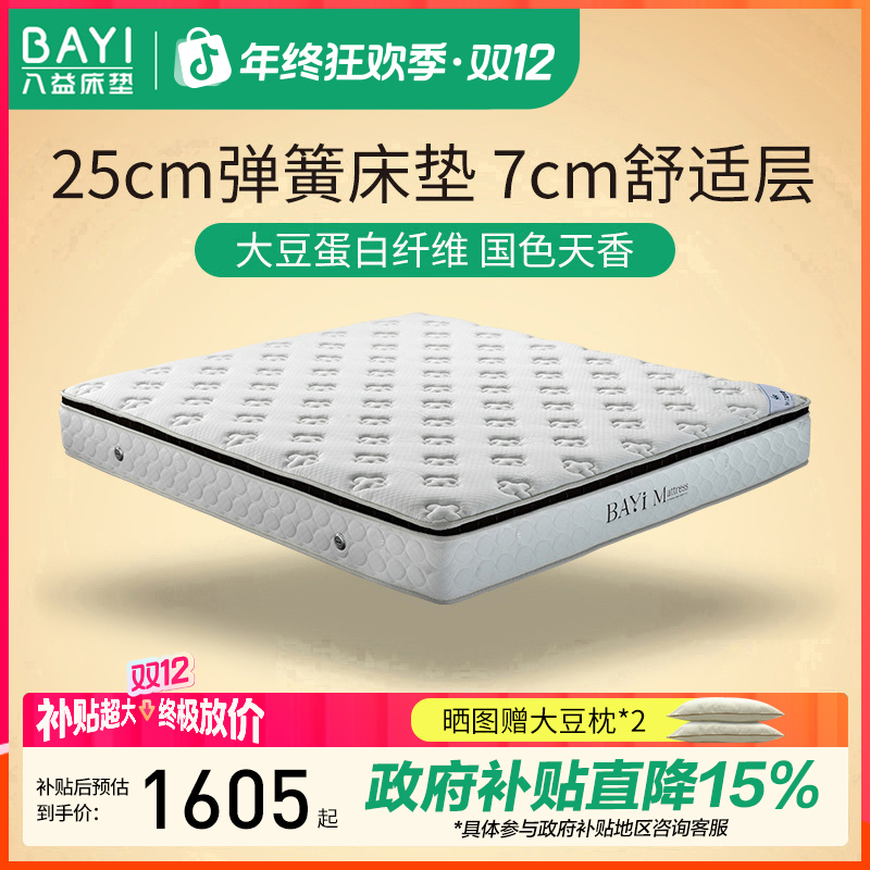 八益【国色天香】 独立袋装簧大豆纤维乳胶床垫 睡感偏软亲肤面料