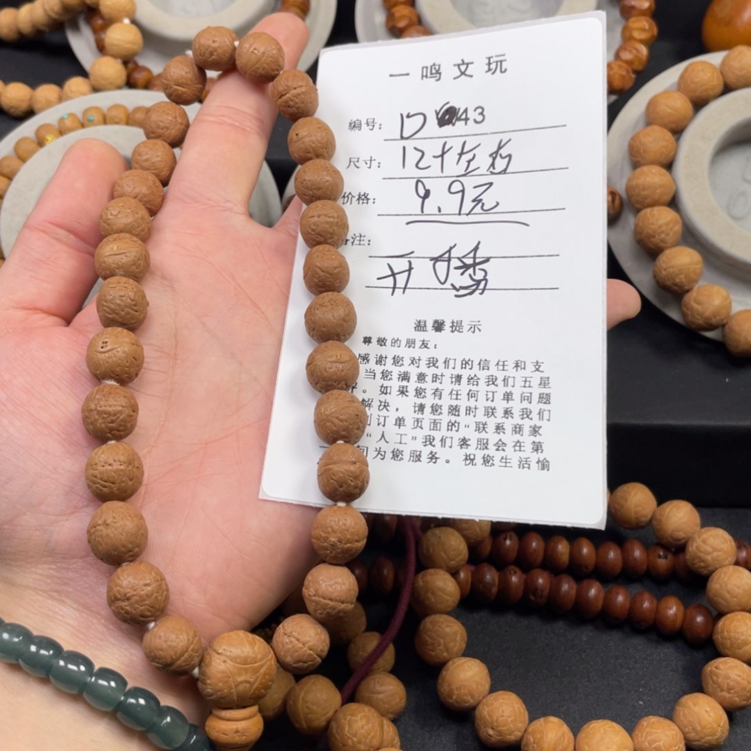 凤眼菩提手串12➕左右尺寸k03凤眼菩提D43